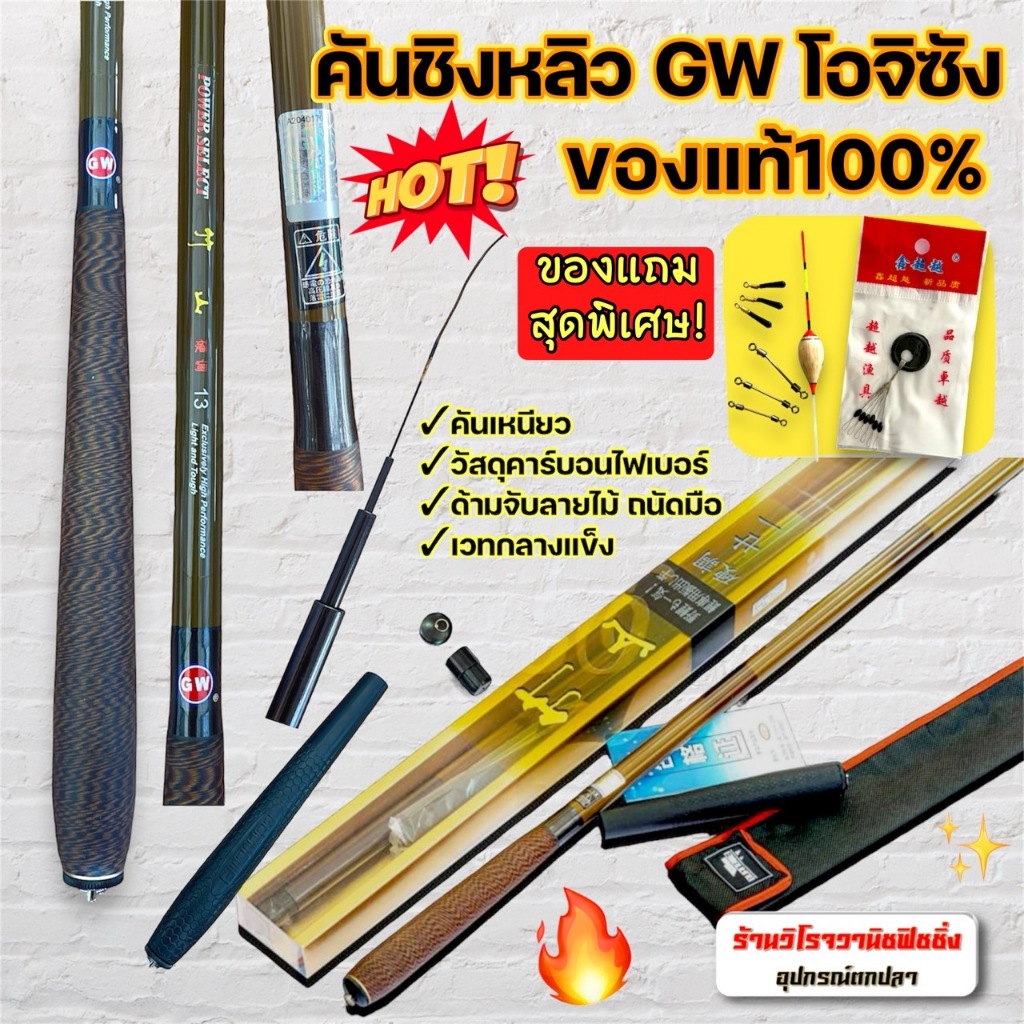 คันชิงหลิว GW โอจีซัง รุ่น1และรุ่น 2ใหม่! เวท4H ของแท้ 100% *พร้อมของแถมพิเศษ*โปรดระวังสินค้าลอกเลีย