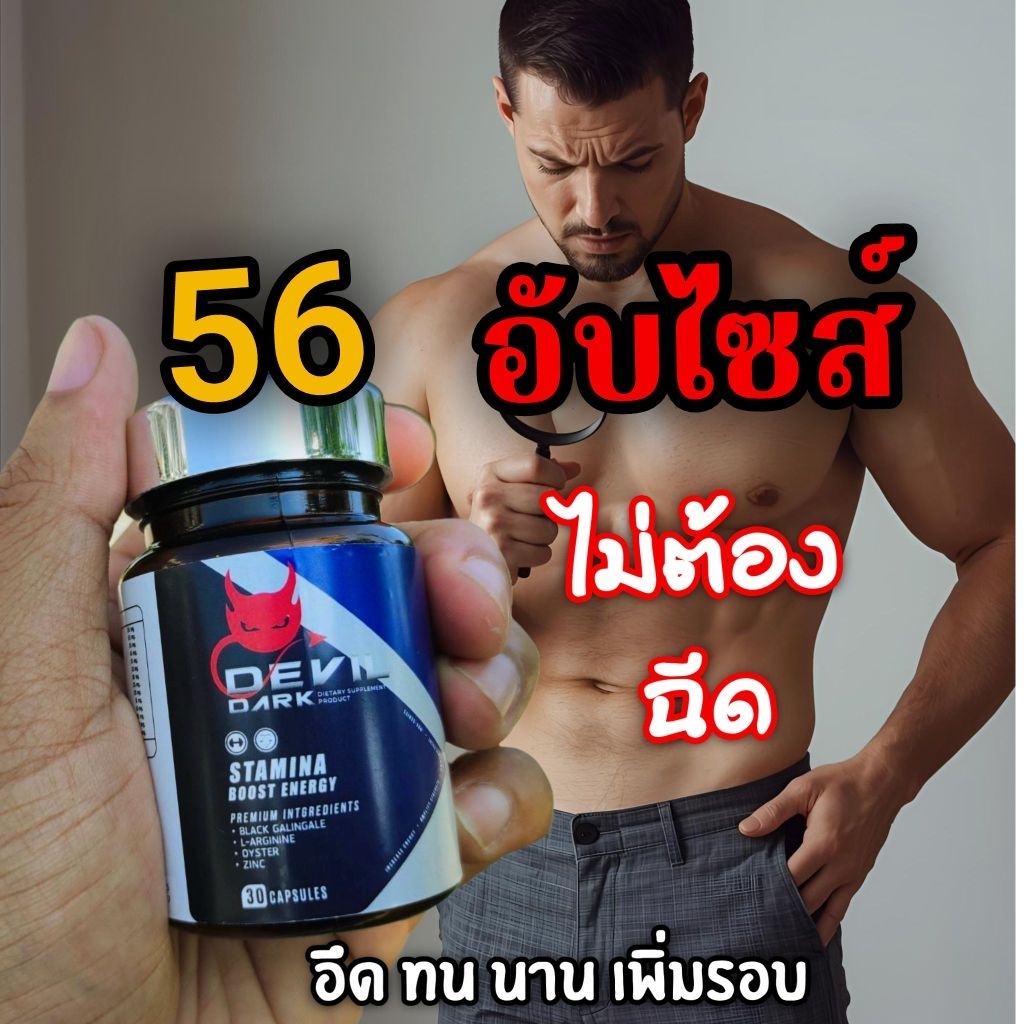 devil dark โปร 1 กระปุก