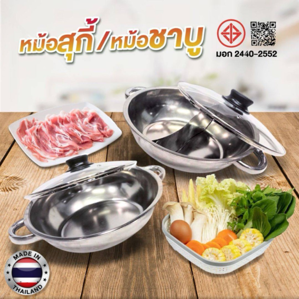 หม้อชาบู 2 ช่อง ขนาด 28 cm. เลือกของแถมได้