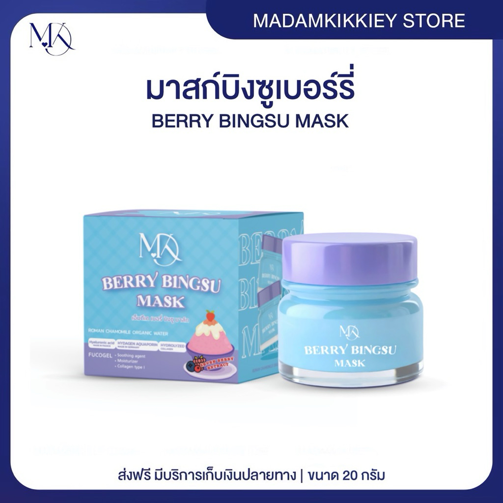 ส่งทันที : ลด 10% ในไลฟ์ ♡ มาส์กบิงซูเบอร์รี่ สลิปปิ้งมาส์ก BERRY BINGSU MASK  พี่กุ้งกดสิว มาดามกิ๊กกี้ MDK 20 กรัม