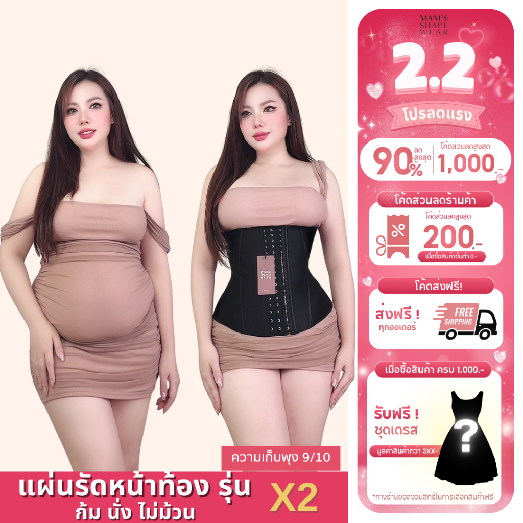 แผ่นรัดรุ่นX2 – MAM’S waistband X2 เก็บพุง เอวเอส ก้ม นั่ง ไม่ม้วน
