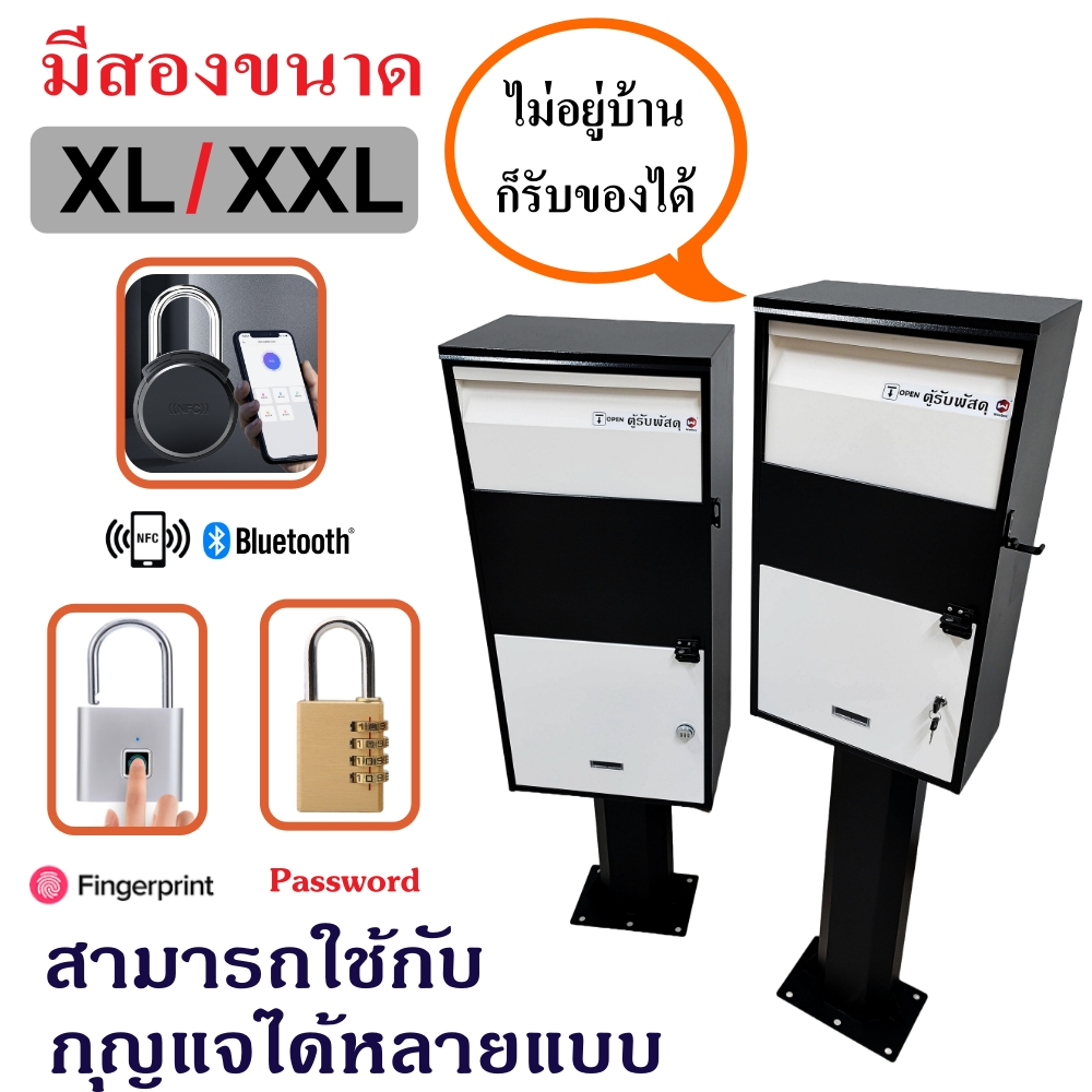 ตู้รับพัสดุ กล่องรับพัสดุ ตู้จดหมายไซส์ใหญ่ Parcel drop box Mailbox