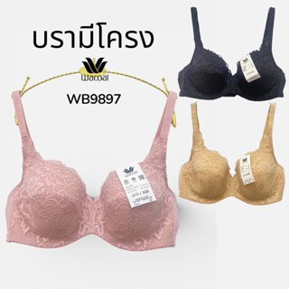 Wacoal Basic bra บราลูกไม้เต็มทรง รุ่น WB9897