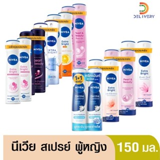 (ส่งฟรี) [แพ็คคู่] นีเวีย สเปรย์ 150 มล Nivea anti-perspiran…