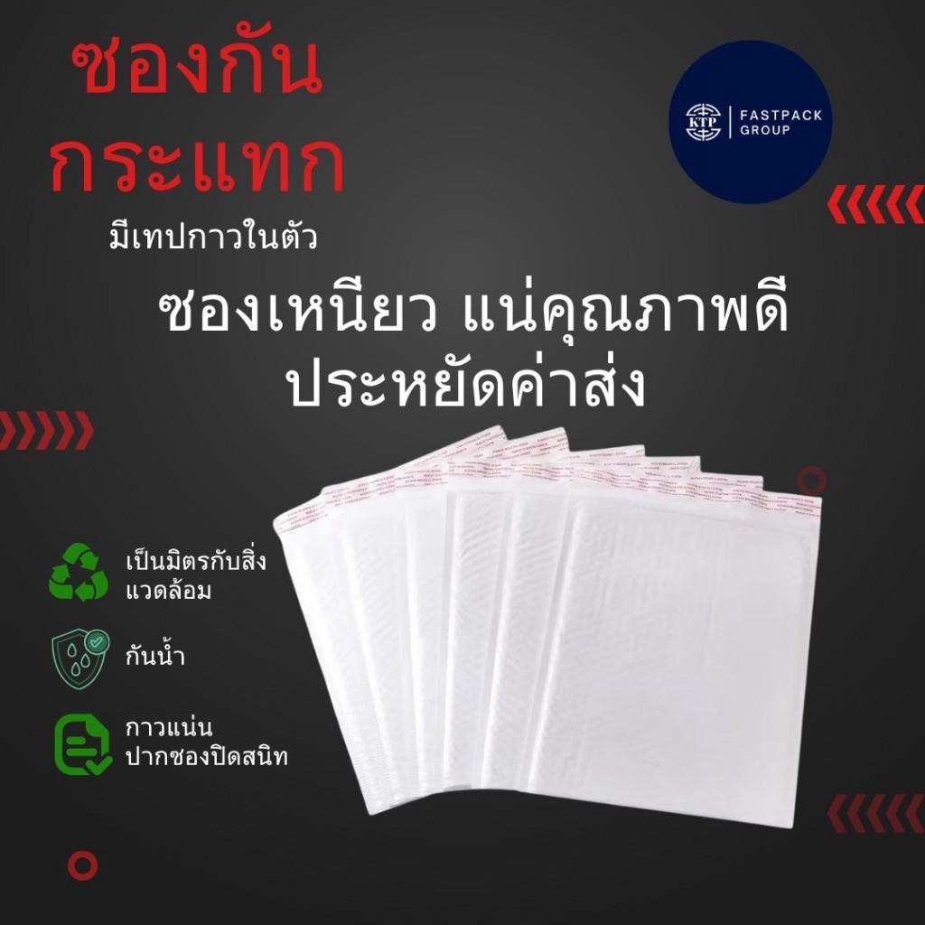 ซองกันกระแทก ซองบับเบิ้ล ไปรษณีย์ ใส่พัสดุ ราคาส่ง 1มัดมี 50-100ใบ