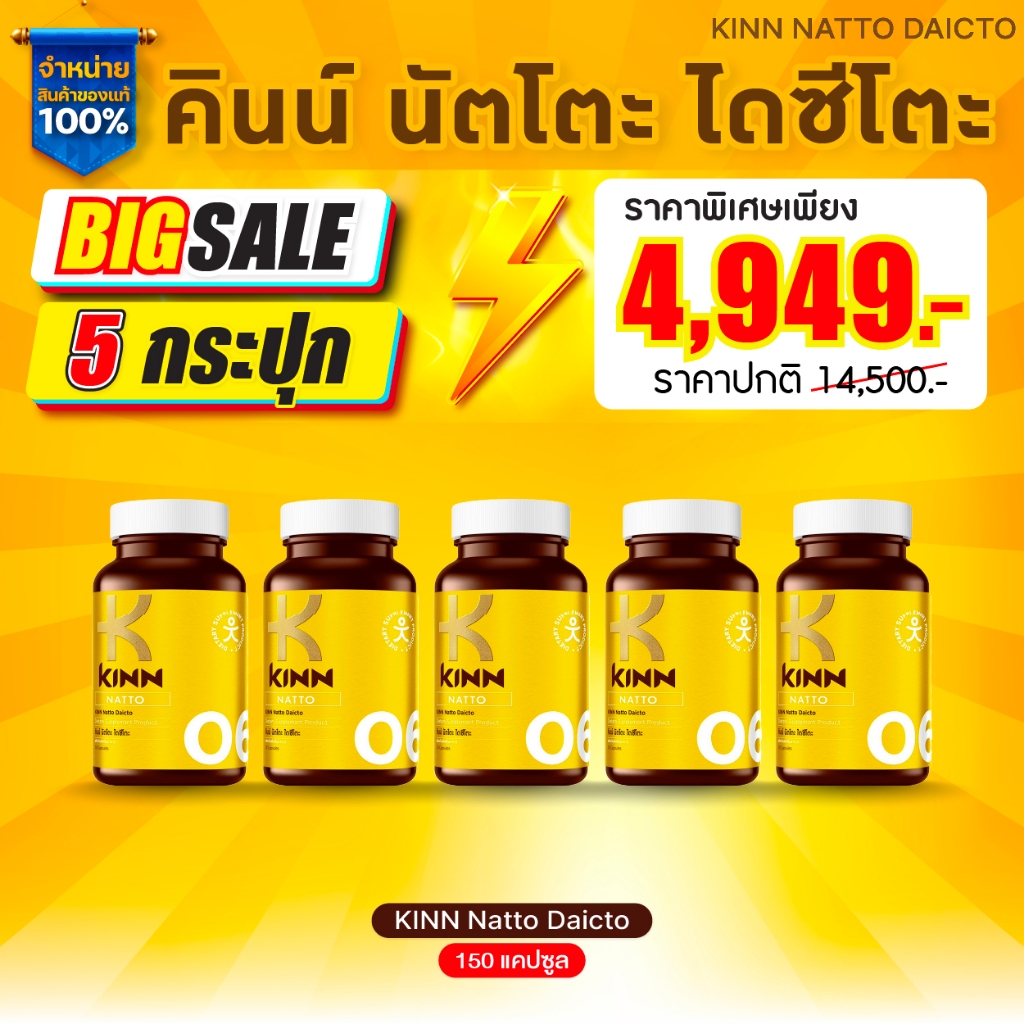 KINN NATTO คินน์ นัตโตะ [ เซต 5 กระปุก ]