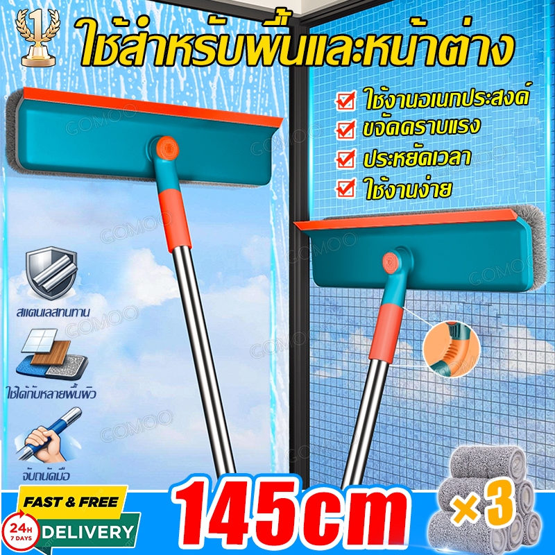 1.45m ไม้ม็อบ ไม้เช็ดกระจก พร้อมที่รีดน้ำ ใช้ได้ทั้งหน้าต่าง พื้น กระจก ผนัง ห้องน้ำ ระเบียง ปรับความยาวได้ หมุนได้ 180°