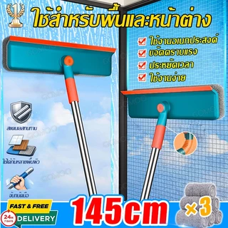 1.45m ไม้ม็อบ ไม้เช็ดกระจก พร้อมที่รีดน้ำ ใช้ได้ทั้งหน้าต่าง พื้น กระจก ผนัง ห้องน้ำ ระเบียง ปรับความยาวได้ หมุนได้ 180°