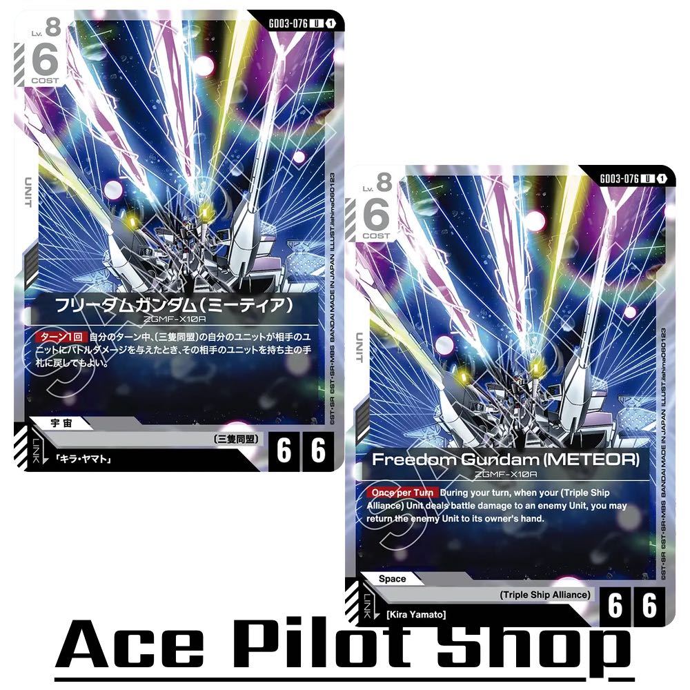 Freedom Gundam (METEOR) (U) Unit White Lv8 Cost6 [AP6/HP6] (Triple Ship Alliance) รหัส GD03-076 การ์ดเกม GUNDAM CG