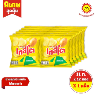 [1 แพ็ค] Testo เทสโต มันฝรั่งแท้ทอดกรอบชนิดแผ่นหยัก/เรียบ 11กรัม. รุ่น 5บาท(แพ็ค12ซอง)