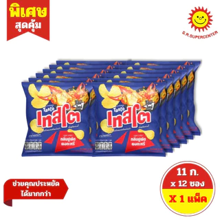 [1 แพ็ค] Testo เทสโต มันฝรั่งแท้ทอดกรอบชนิดแผ่นหยัก/เรียบ 11กรัม. รุ่น 5บาท(แพ็ค12ซอง)