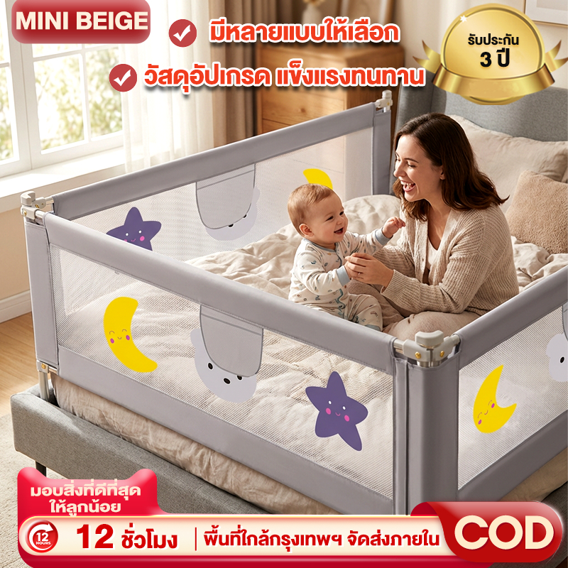 MINIBEIGE💎ที่กั้นเตียง คอกกั้นเด็ก 6ฟุต ปรับขึ้นลงง่าย ที่กั้นเตียง กันเด็กตกเตียง ทนทาน🔥อัพเกรดใหม่