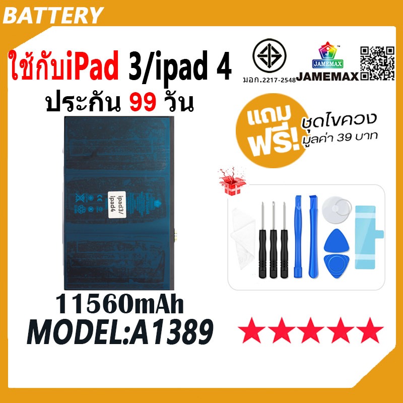 JAMEMAX แบตเตอรี่ ใช้กับ iPad 3 / iPad 4 🍎Battery ใช้กับi ipad3 ipad4 model A1389 ฟรีชุดไขควง hot!!!（11560mAh）