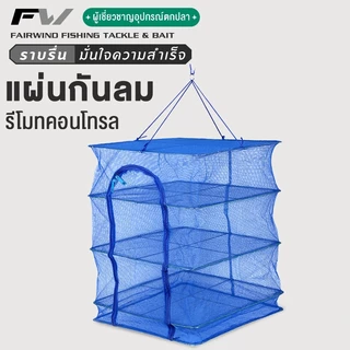 FW มุ้งตากอาหาร คอนโดตากปลา ตาข่ายตากปลาพับได้ พร้อมซิปปิดกันแมลง ที่ตากอาหาร 3 ชั้น หมู ที่ตากปลา
