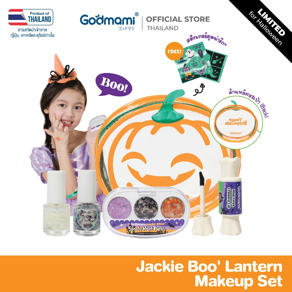 [ใหม่]Godmami เซ็ตฮาโลวีน Jackie boo’s lantern Makeup Set สำหรับเด็กและผิวแพ้ง่าย