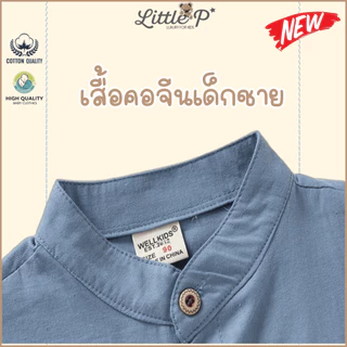 🌟🇹🇭 ส่งด่วน🌟ใหม่ เสื้อเชิ้ตคอจีนเด็กชาย เสื้อเชิ้ตแขนยาวเด็กผู้ชาย เสื้อผ้าเด็ก อายุ​ 1-7