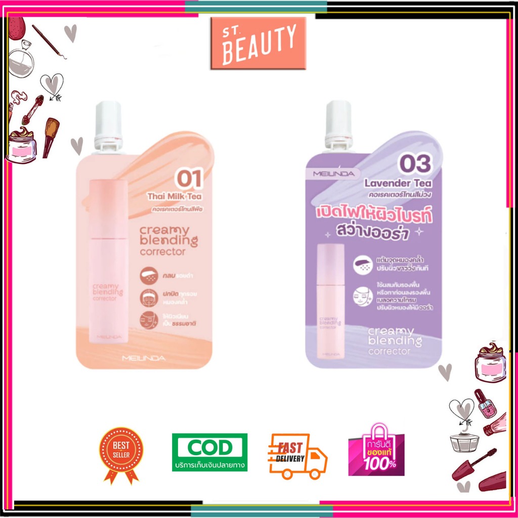 (1ซอง)Meilinda Creamy Blending Corrector MC8019 คอเรคเตอร์ เนื้อสัมผัสครีมมี่ 2g. มี2เบอร์