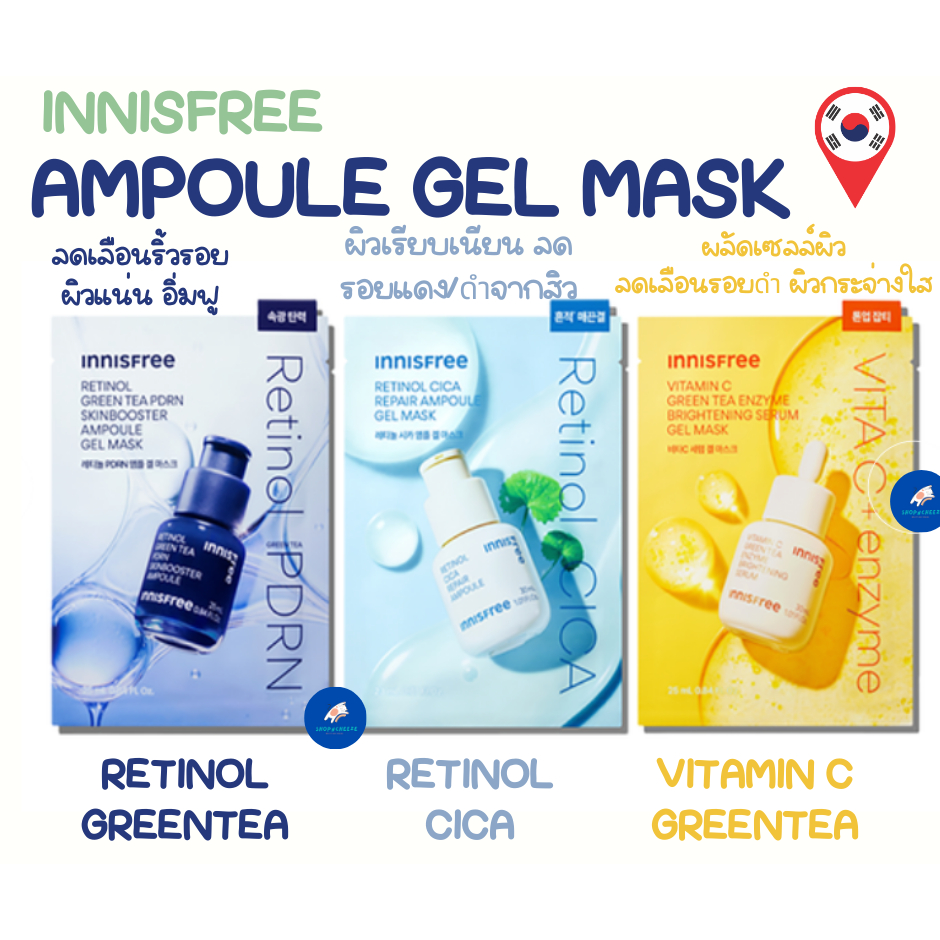 หมดอายุ 2027/2028 INNISFREE AMPOULE GEL MASK 25g Retinol PDRN/Retinol Cica/VitC Enzyme 1 แผ่น ราคา ถูกที่สุด ดีลบีเคเค