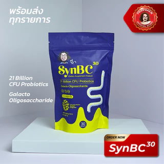/SynBC30 โปรไบโอติกส์ป๋า รสช็อคโกแลต (21 Billion CFU Probiotics)/