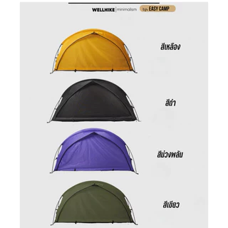 📌พร้อมส่ง 🌈เต็นท์ SWS เตียงสนาม และนอนพื้น ขนาดนอน 1 คน กันน้ำ 2000 mm++ เหมาะใช้กับเตียง 65-67x190 cm