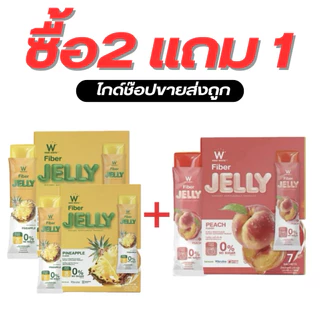 วิงค์ไวท์ เจลลี่ ไฟเบอร์ [ 2 กล่อง+ แถม 1กล่อง ] W Jelly Wink White