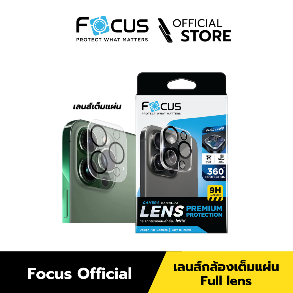 [Official] [ไอโฟน 15/14/13/12/11] Focus ฟิล์มกระจกกันรอยเลนส์กล้อง แบบเต็มแผ่น Full Lens สำหรับไอโฟนทุกรุ่น - ฟิล์มโฟกัส