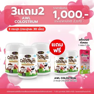 นมอัดเม็ด AWL COLOSTRUM PLUS LYSINE (1 กระปุก 30 เม็ด) อาหาร…