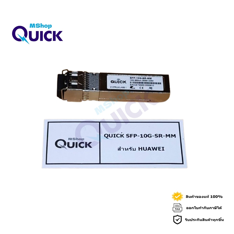 QUICK SFP-10G-SR-MM FOR H3C