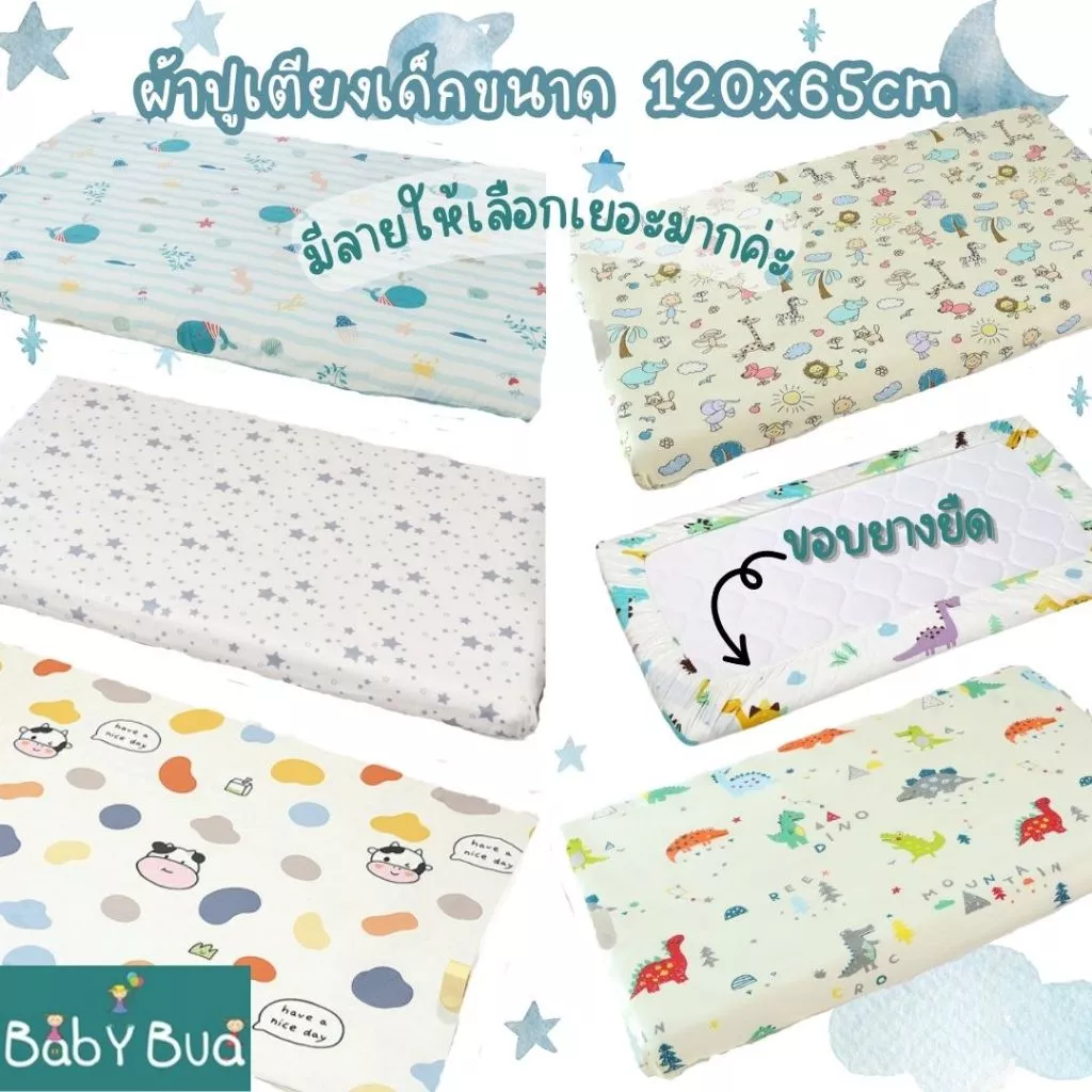 BabyBua ผ้าปูที่นอนเด็ก 120x65,70cm ขอบยางยืด ทำจาก cotton 100% ฝ้าย ผ้าปูเตียงเด็ก ปูเบาะนอนเด็ก พร้อมส่งจากไทย