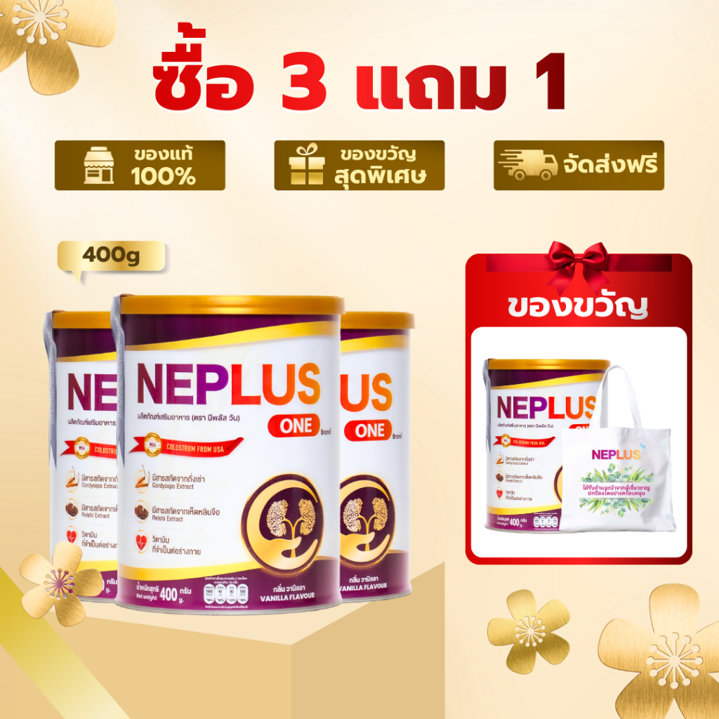(ซื้อ 3 แถม 1 ถุงผ้าพ) Neplus One – สูตรเฉพาะทางสำหรับคนเป็นโรคไต