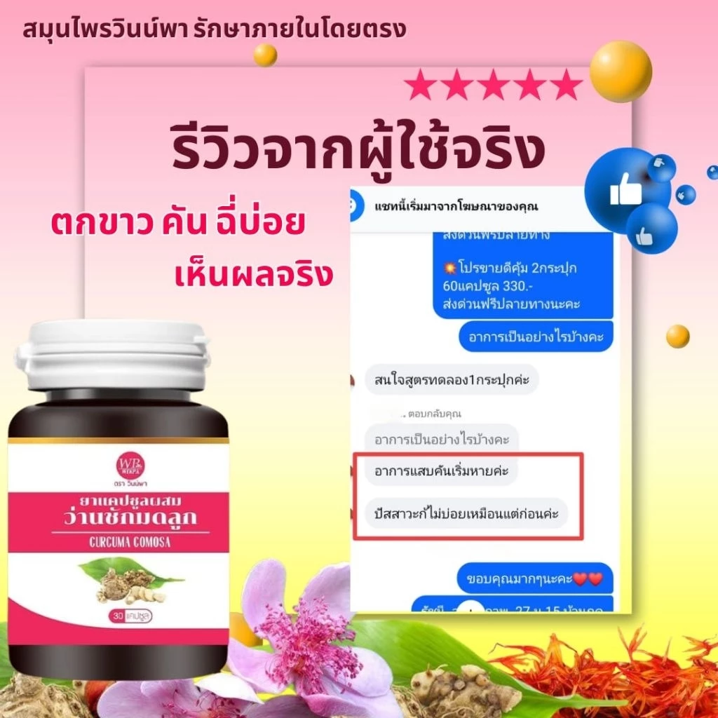 เสริมสุขภาพผู้หญิงโดยตรง ส่งตรงจากบริษัท thumbnail 6