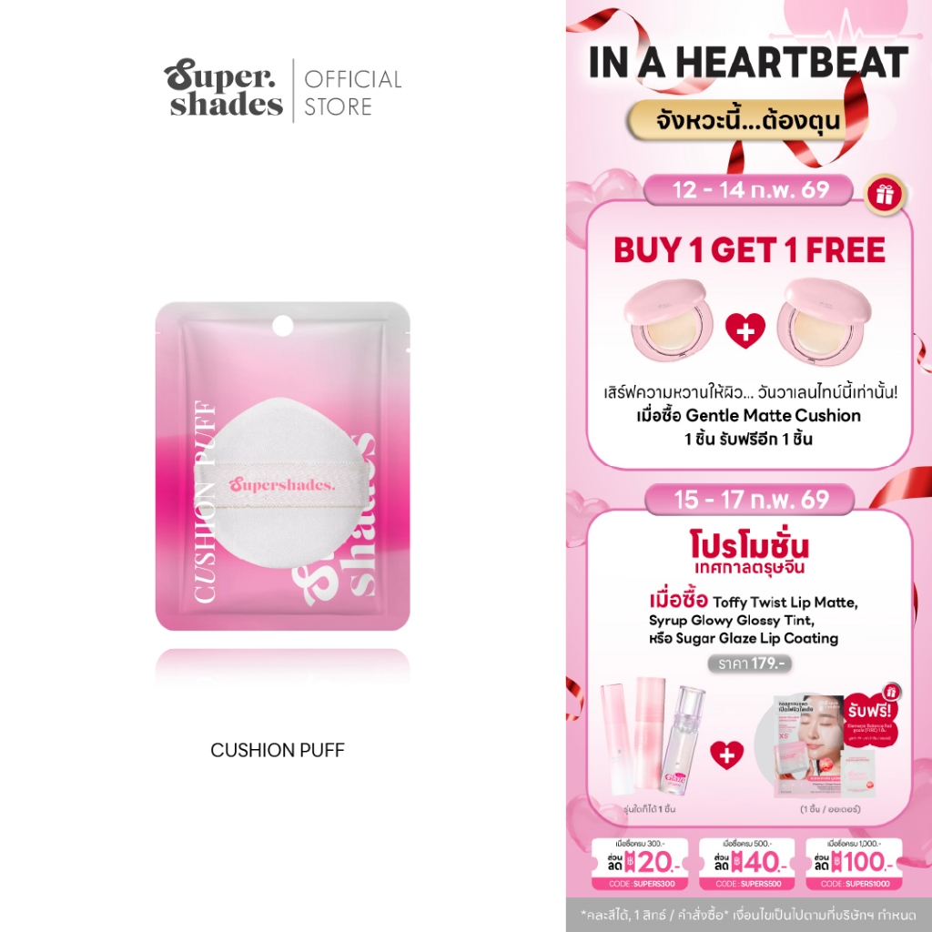 SuperShades CUSHION PUFF คุชชั่นพัฟ นวัตกรรมพัฟอัจฉริยะ Aqua Touch จากประเทศญี่ปุ่น สัมผัสนุ่มพิเศษ
