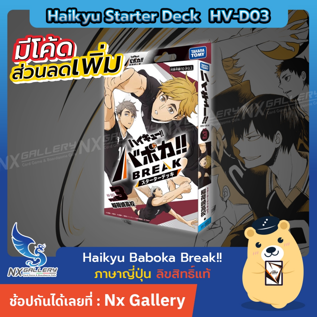 [Haikyu] Starter Deck HV-D03 - Inarizaki Starter Deck (การ์ดไฮคิว ภาษาญี่ปุ่น)