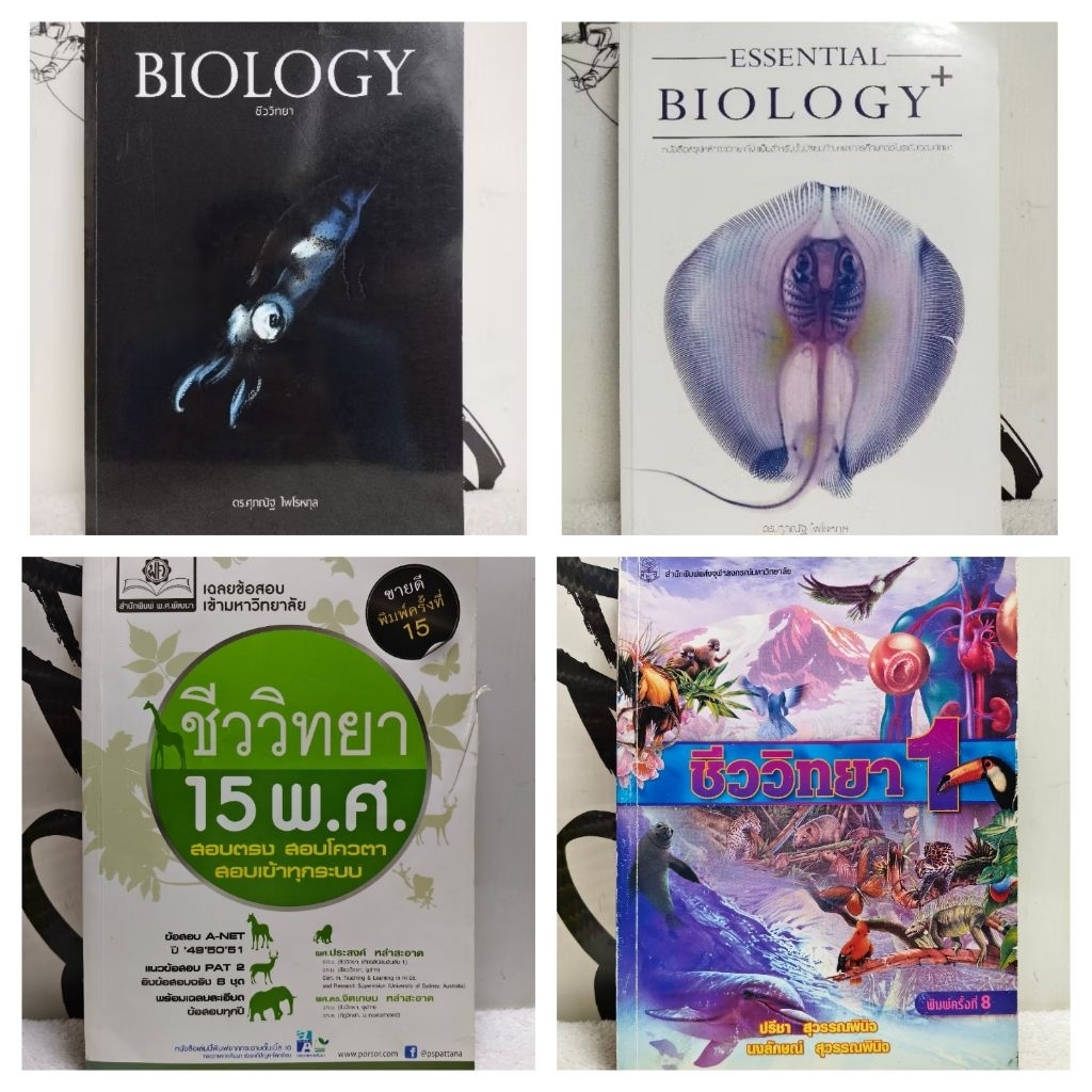 หนังสือเรียน/Biology ชีววิทยา/ESSENTIAL BIOLOGY PLUS/จุลชีววิทยาทั่วไป/หนังสือมือสอง พร้อมส่ง