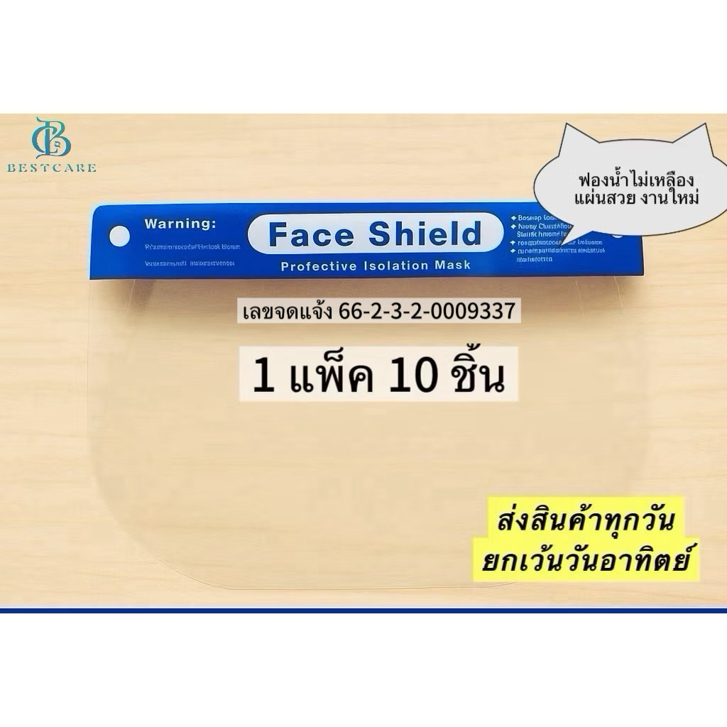 ✔️ส่งไวปานจรวด✔️FACESHIELD ANTIFOG แผ่นสวย1แพ็ค10ชิ้น เกรด รพ ใช้ในห้องผ่าตัดได้ ฟองน้ำหนา2cm แบบยางยืด
