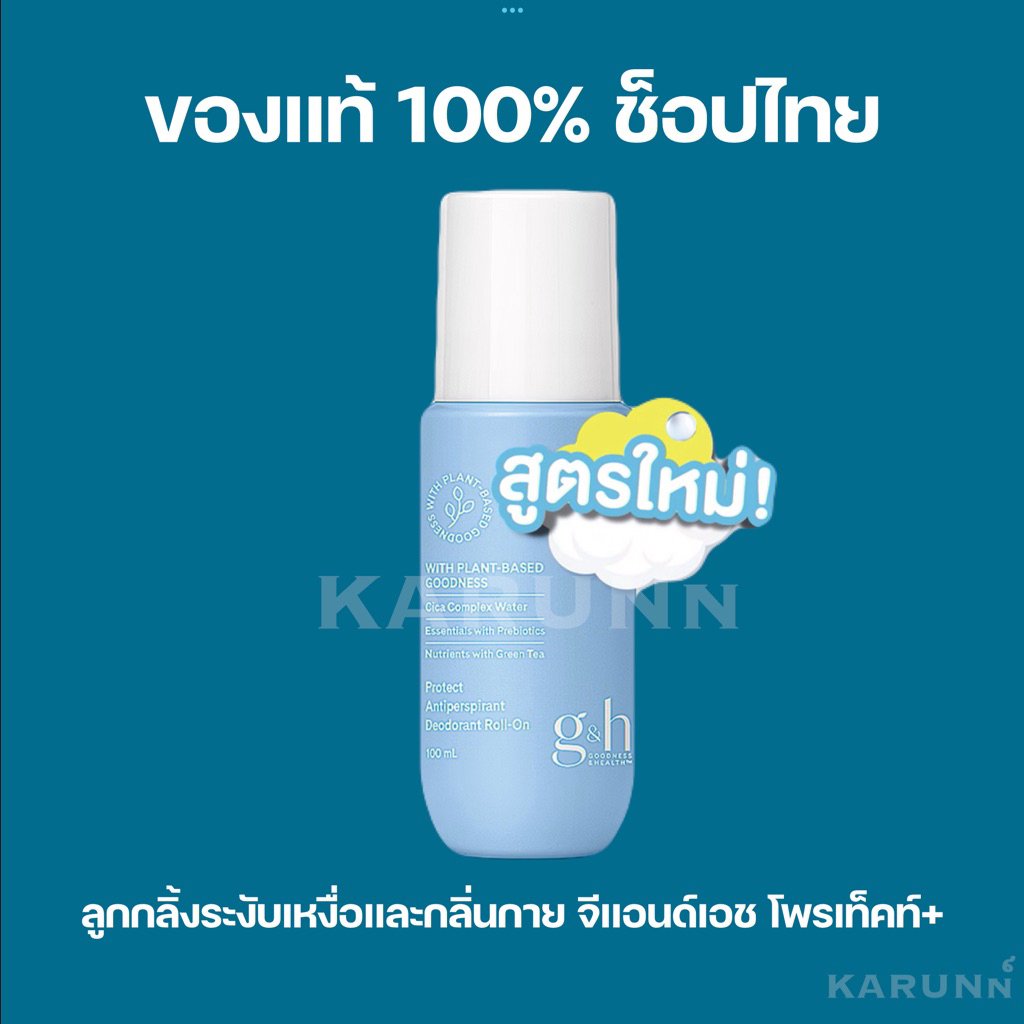 ลูกกลิ้งแอมเวย์ ระงับเหงื่อและกลิ่นกายg&h✅ของแท้/ช็อปไทย✅