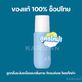 ลูกกลิ้งแอมเวย์ ระงับเหงื่อและกลิ่นกายg&h✅ของแท้/ช็อปไทย✅