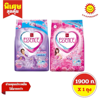 [ 1 ถุง ] ESSENCE เอสเซ้นซ์ ผงซักฟอก ขนาด 1900 ก. 2 สูตร