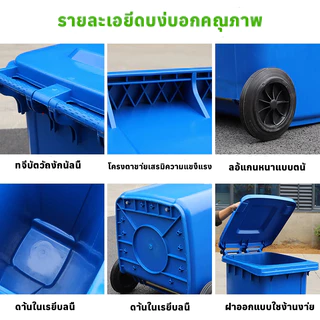 ถังขยะ (มีล้อ) 100 / 120 / 240 / 240ลิตร ถังขยะกทม. ฝาเปิด ถังพลาสติก คุณภาพดี ทนทาน สวยงาม ถังขยะถังใหญ่