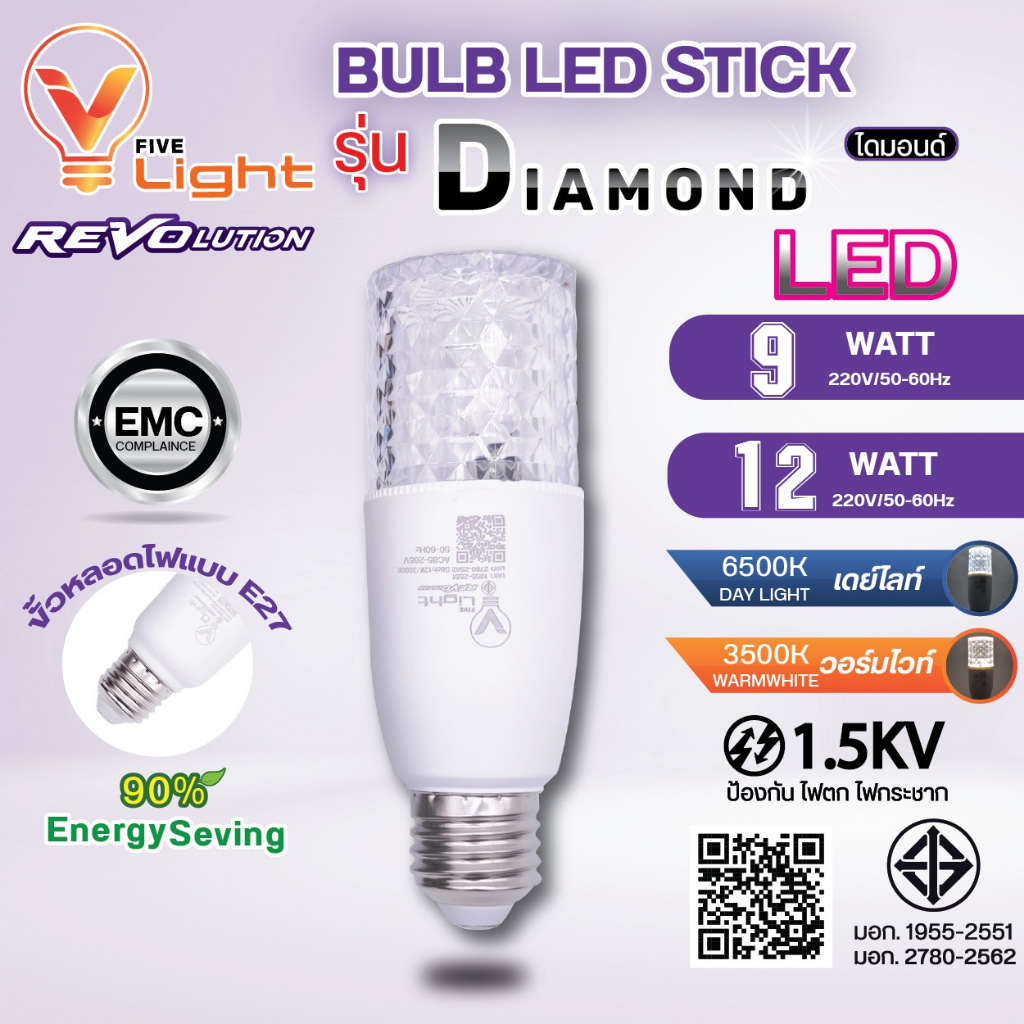 V FIVE LIGHT หลอดแอลอีดี BULB รุ่น ไดมอนด์ (Diamond ) ขนาด 9W และ 12W  ขั้ว E27