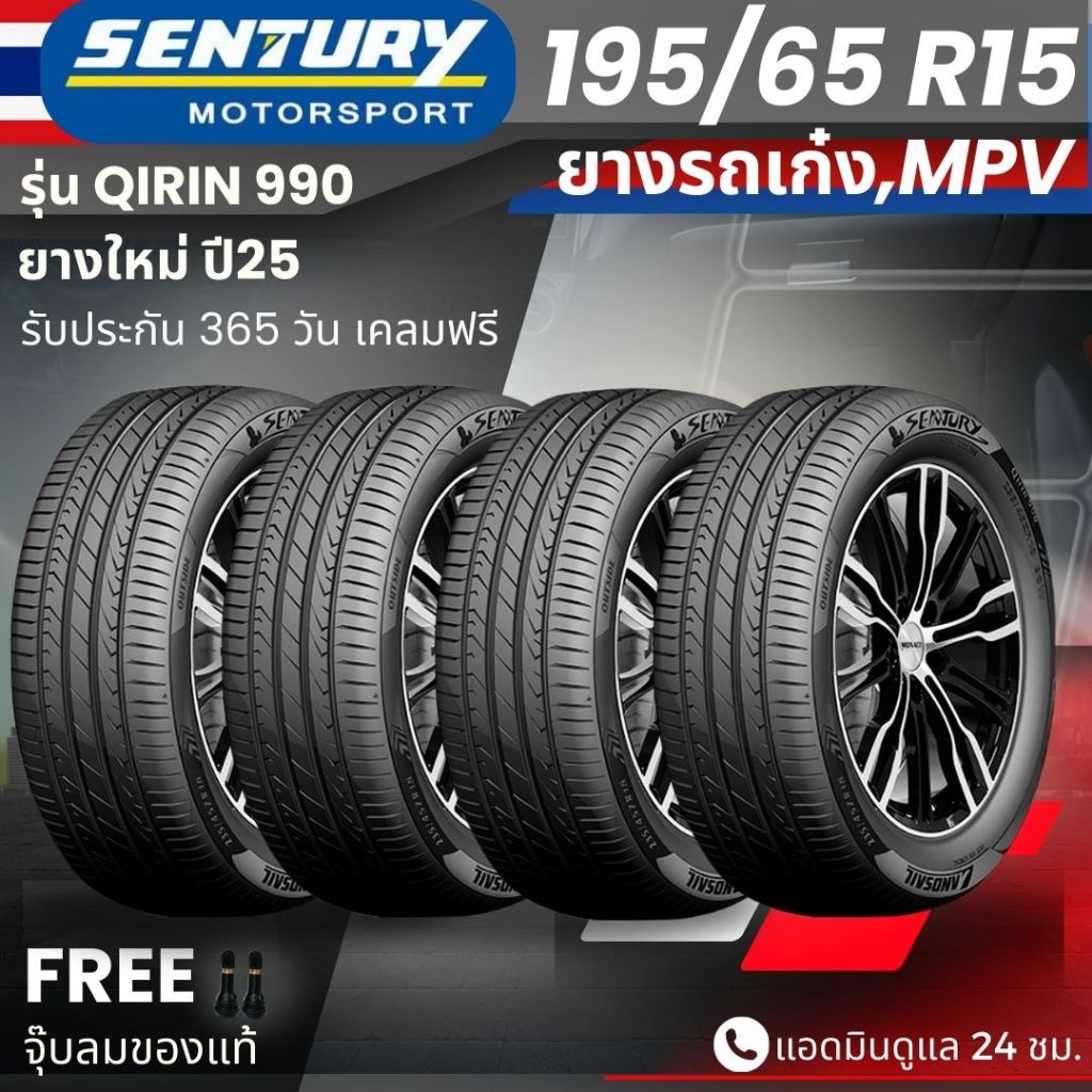 ยาง SENTURY (ผลิตไทย) รุ่นQIRIN-990 195/65R15 ยางรถเก๋ง รถMPV | สำหรับรถใช้งานในเมือง | คุ้มค่า ทนทา