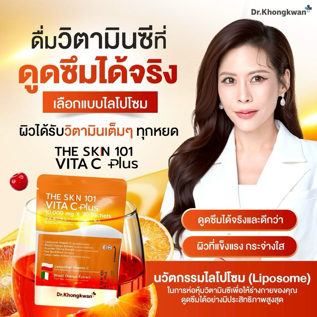 โปร 1 ห่อ 30 ซอง The Skn 101 Vita C Plus ดร.ของขวัญ