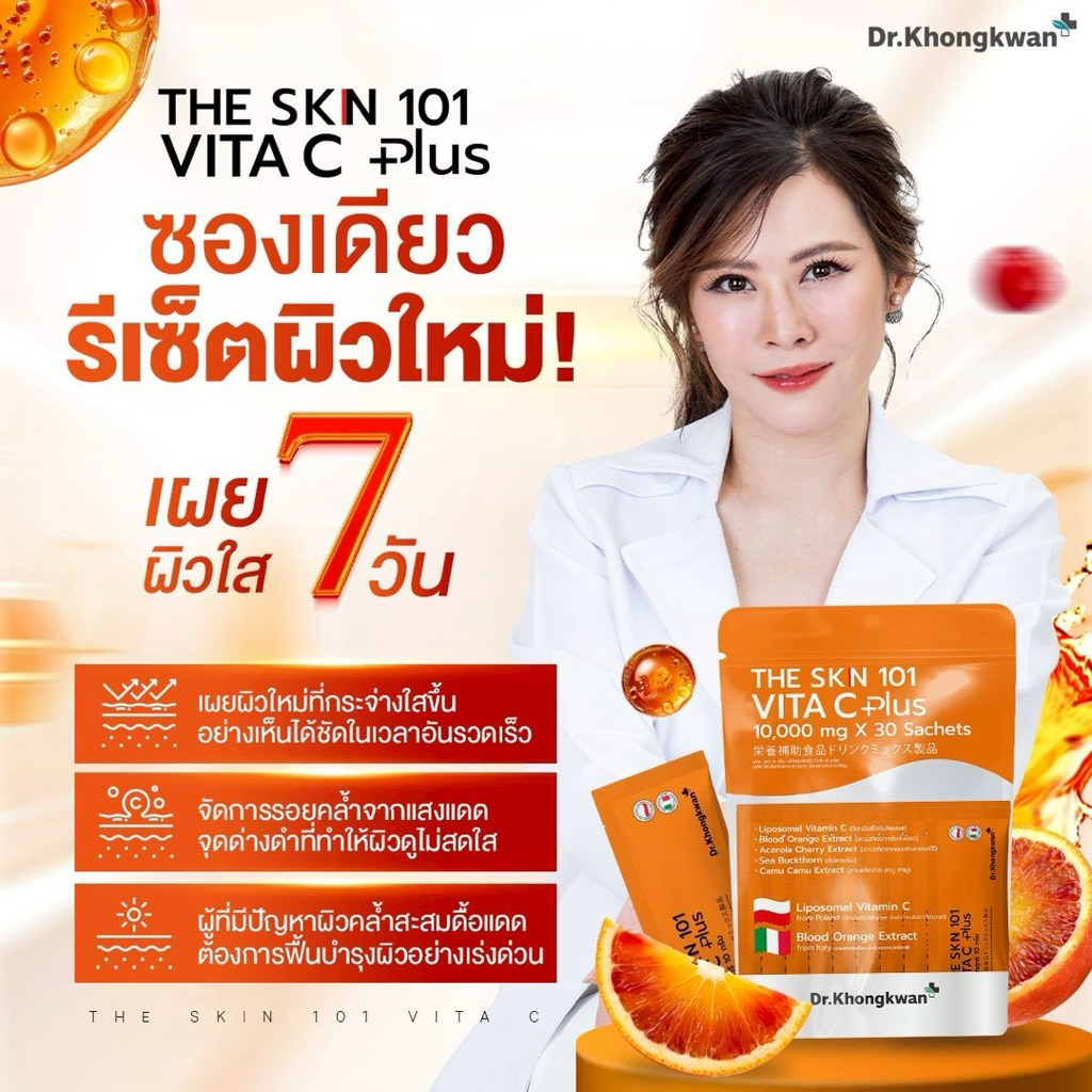 โปร 2 ห่อ 60 ซอง The Skn 101 Vita C Plus  ดร.ของขวัญ