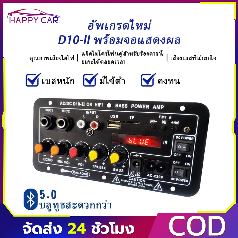 แอมป์จิ๋ว แอมป์บลูทูธ แอมป์ขยายเสียง D10-II 2ch Bluetooth 5.0 usb Amplifiers ฟังชั้นครบ โมแรงๆ 12/24/220V