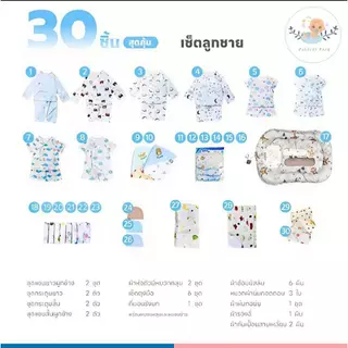 Dekkidsbaby SETชุดเตรียมคลอด ราคาคุ้มค่า 30ชิ้น