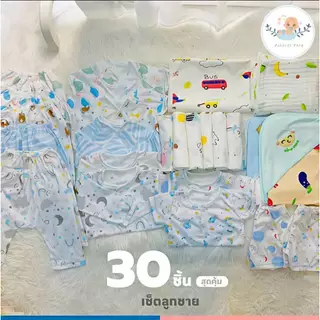 Dekkidsbaby SETชุดเตรียมคลอด ราคาคุ้มค่า 30ชิ้น
