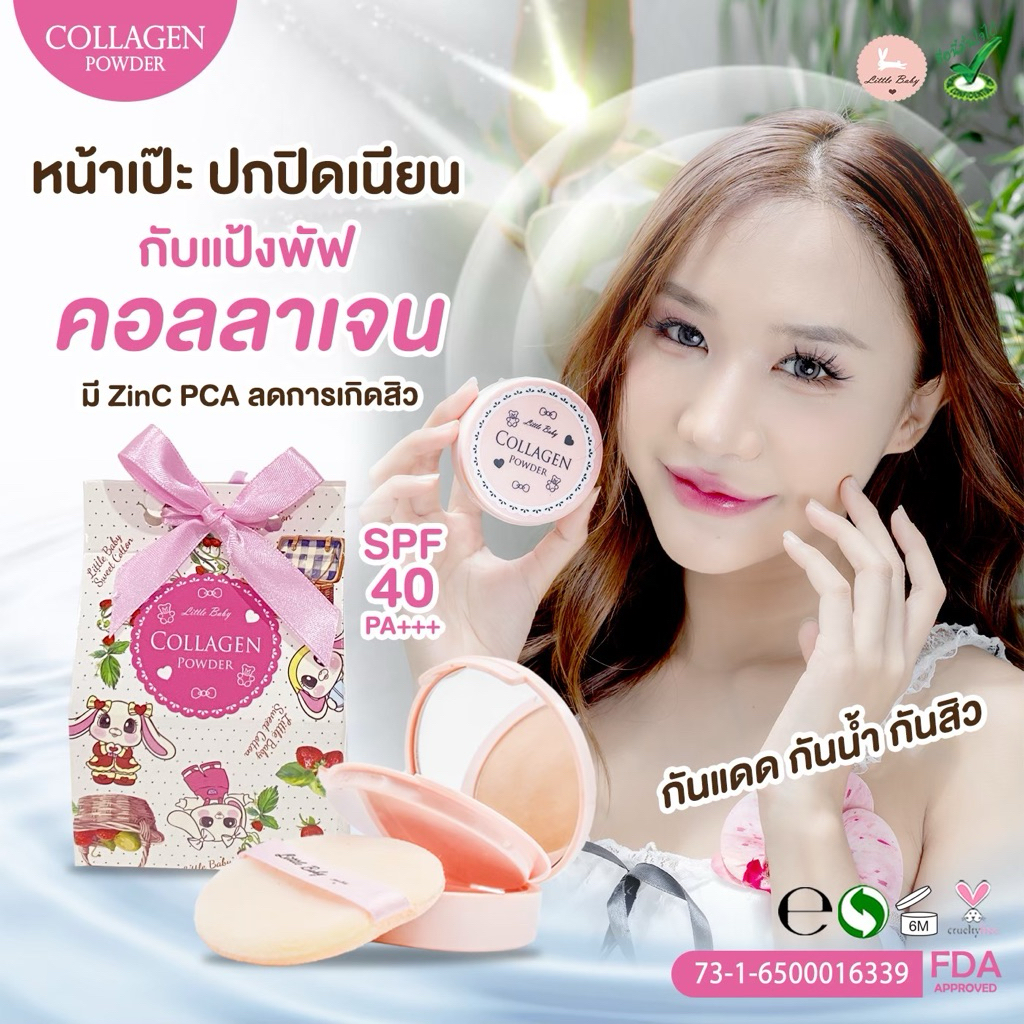 แป้งหน้านวล little baby คอลลาเจนพาวเดอร์