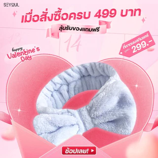 [GIFT] ของขวัญสุดพิเศษเฉพาะลูกค้า ไม่วางจำหน่าย — ที่คาดผมสกินแคร์ SEYOUL