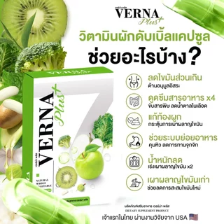[ส่งฟรี/ของแท้] *1แถม1* Verna Plus Detox เวอร์น่าพลัส ดับเบิ้ลแคปซูล ของแท้100%