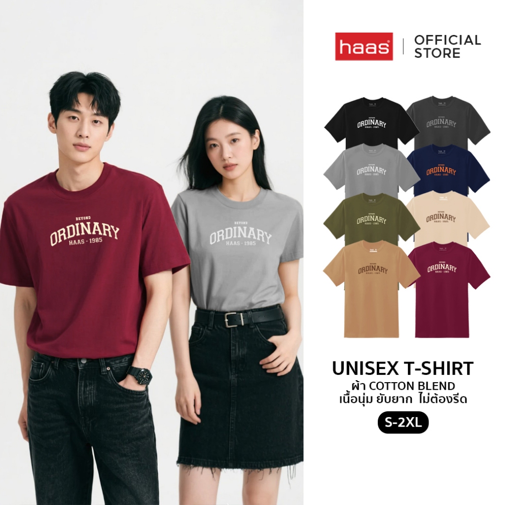 haas เสื้อยืดคอกลม Unisex สกรีน BEYOND ORDINARY SBSK2744